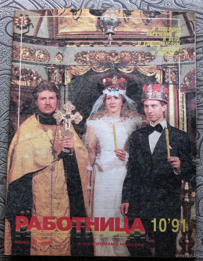 Работница номер 10 1991