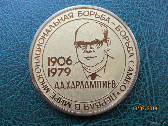 Медаль спортивная(самбо)168гр.