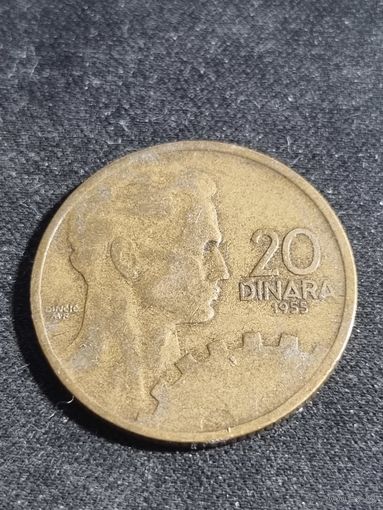 Югославия 20 динар 1955