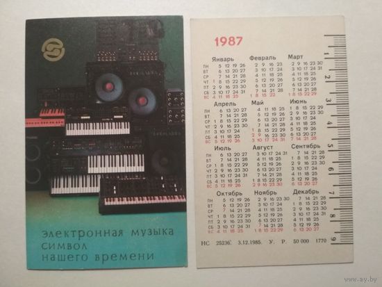Карманный календарик. Электронная музыка. 1987 год