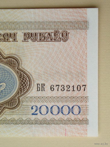 20000 рублей 1994 UNC Серия БК