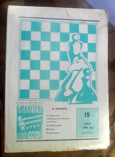 Бюллетень ЦШК 15-1986