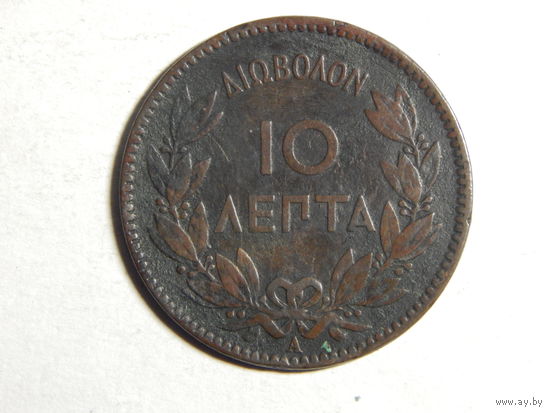 Греция 10 лепта 1882г