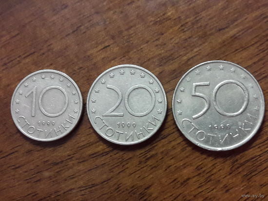 Болгария 10, 20, 50 стотинок 1999 - три монеты одним лотом