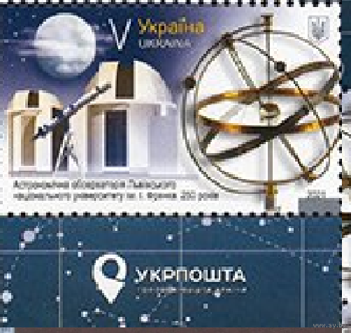 2021 Украина 1994 Астрономическая обсерватория Львовского университета ** Космос