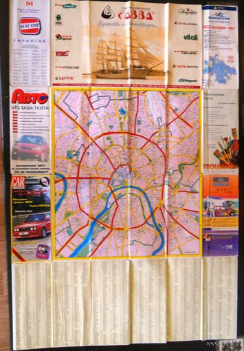 Карта Москвы. 1997 г. Большая.