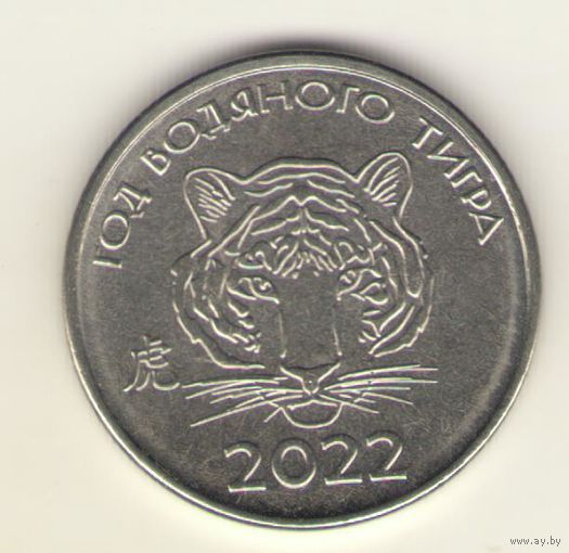 Приднестровье: 1 рубль 2021. Китайский гороскоп: год водяного тигра.