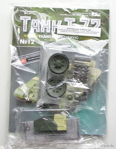 Танк Т-72 Деагостини  номер 12