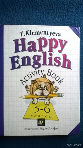 Т. Клементьева Счастливый английский. 5-6 классы. Сборник упражнений