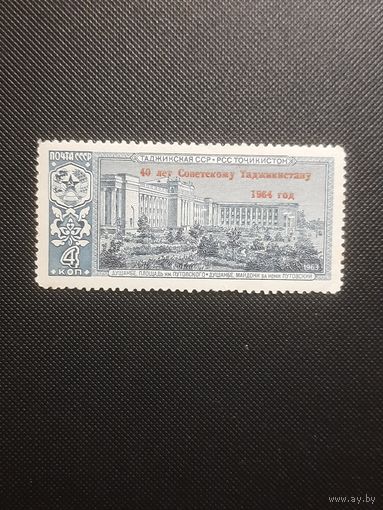 СССР. Надпечатка. 1964г. чистая