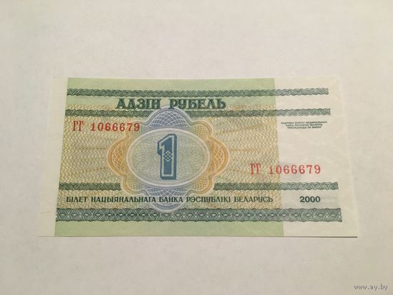 1 рубль 2000 серия ГГ с копейки