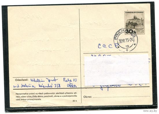 Чехословакия. Почтовая карточка пп. 1973