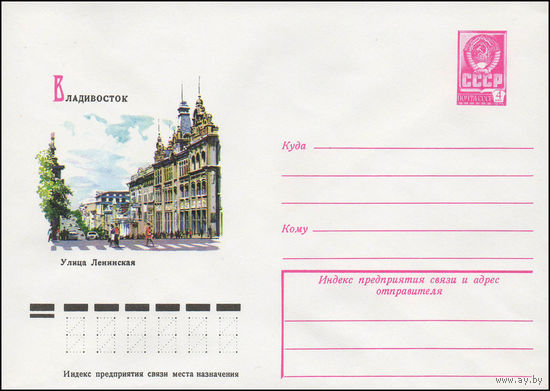 Художественный маркированный конверт СССР N 13318 (06.02.1979) Владивосток  Улица Ленинская