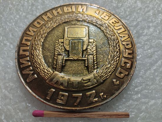 Медаль настольная. МТЗ, Миллионный трактор "Беларусь", 1972 г. 50 лет СССР