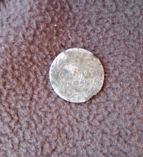 5 грош 1816г.