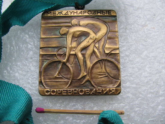 Медаль спортивная. Международные соревнования по велоспорту. тяжёлая