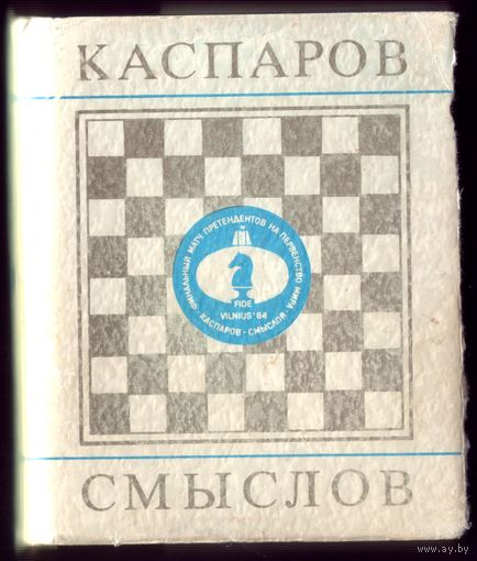 Мини-книга Каспаров - Смыслов