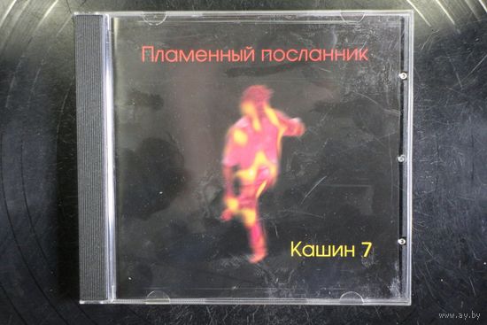 Кашин 7 – Пламенный Посланник (2002, CD)