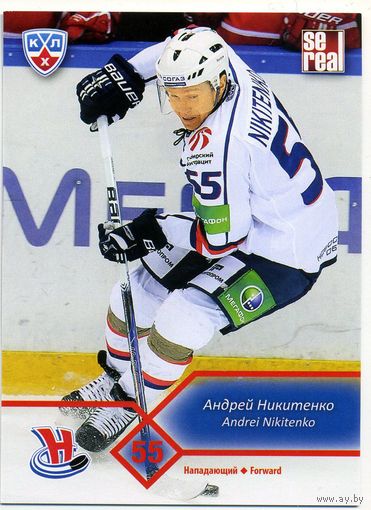 Коллекция SeReal Карточки КХЛ 2012-2013 // Сибирь // SIB-014 Никитенко