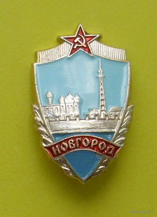 Новгород. У-55.