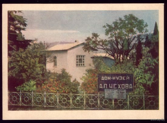 1959 год Ялта Дом-музей Чехова