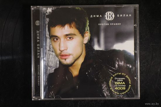 Дима Билан – Против Правил (2008, CD)