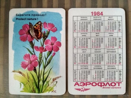 Карманный календарик.Аэрофлот.1984 год