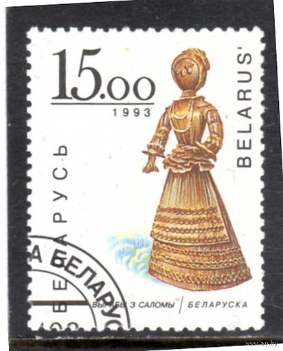 Беларусь.Изделия из соломы.Беларуска.1993.