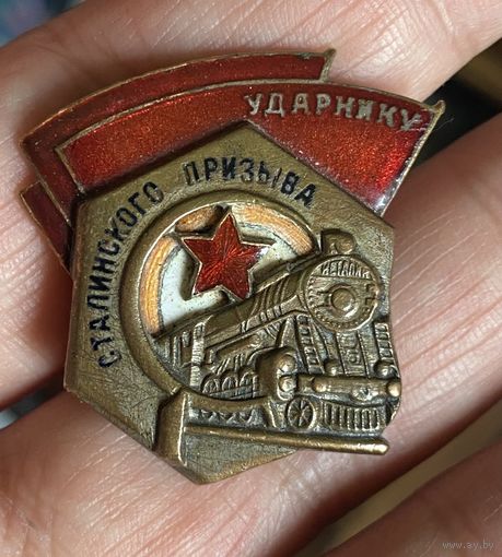 Довоенный НАРКОМовский "Ударник Сталинского призыва" с жёлтой эмалью в виде колосьев (наборный знак)