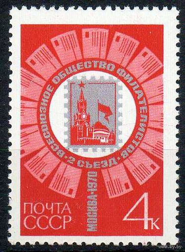 Съезд ВОФ СССР 1970 год (3920) **