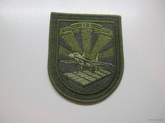 Шеврон 83 инженерно-аэродромный полк Беларусь