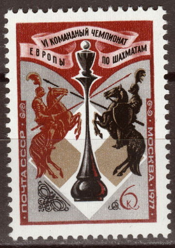 СССР 1977 VI чемпионат Европы по шахматам полная серия (1977)