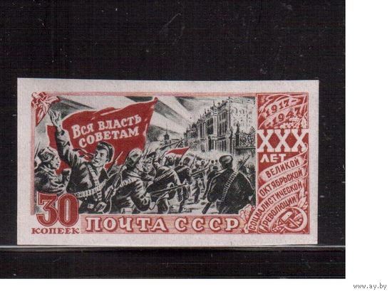 СССР-1947, (Заг.1089) *    , 30-год. революции