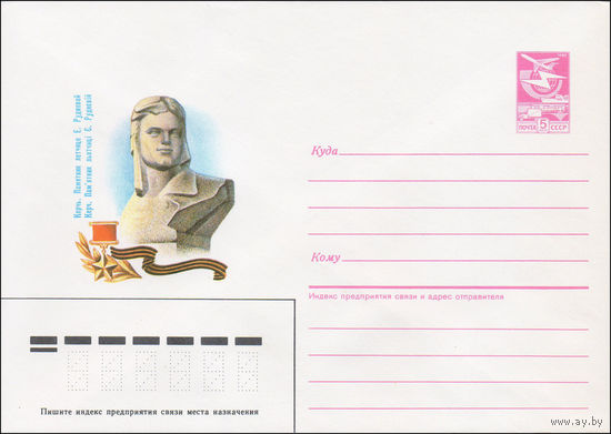 Художественный маркированный конверт СССР N 86-325 (14.07.1986) Керчь. Памятник летчице Е. Рудневой