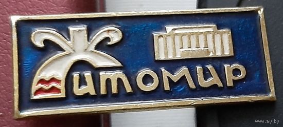 Житомир. М-9
