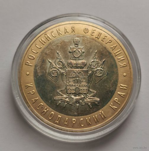 51. 10 рублей 2005 г. Краснодарский край