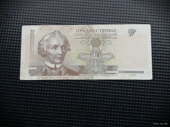 Приднестровье  купон 10 рублей 2000