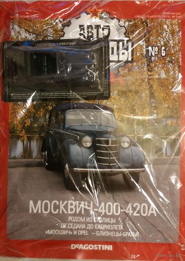 Москвич-400-420А  АЛ N6