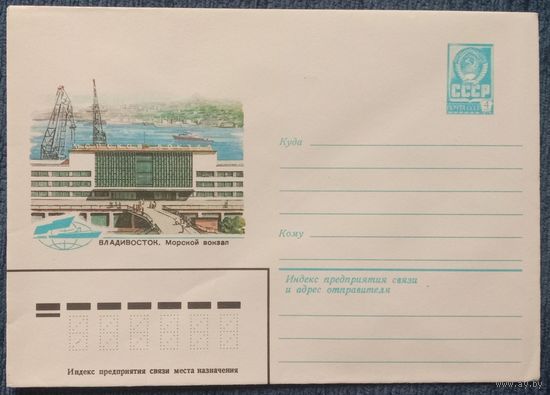 Художественный маркированный конверт СССР 1982 ХМК Владивосток Художник Жаров