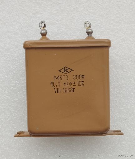 Конденсатор МБГО  10,0 мкФ х 300 В.