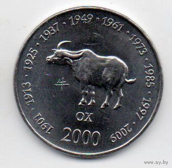 РЕСПУБЛИКА СОМАЛИ 10 ШИЛЛИНГОВ 2000. Китайский гороскоп - год быка (буйвола, вола)