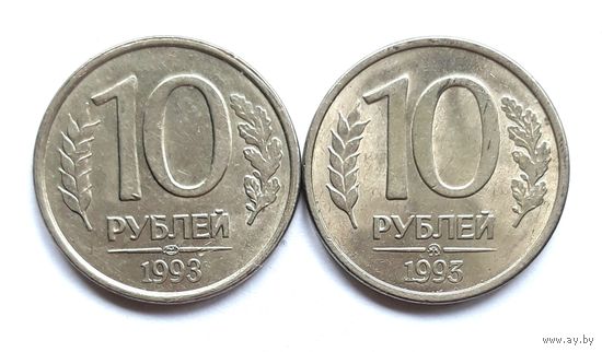Россия. 10 рублей 1993 г. ЛМД+ММД (обе магнитные). Цена за все.