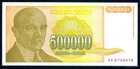 Югославия, 500000 динаров 1994 год. UNC