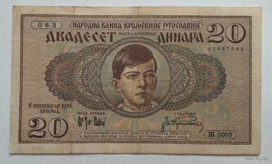 Югославия 20 динар 1936 г.