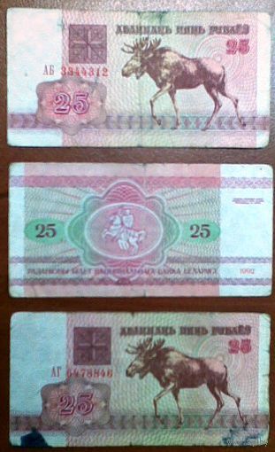 Беларусь, 25 рублей "Лось" (образца 1992 года) АА, АГ