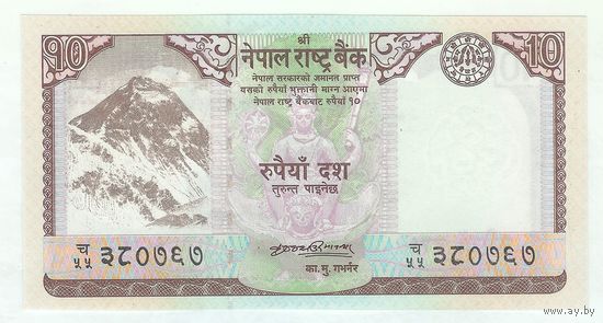 Непал 10 рупий  2007-2010 год. Выпуск (без даты)