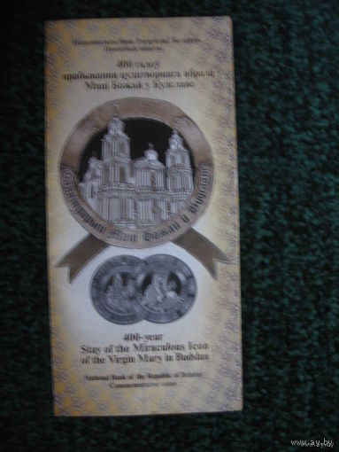 Буклет к монете 400 лет пребывания чудесного образа Матери Божьей в Будславе