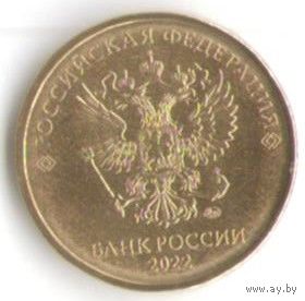 10 рублей 2022 год ММД _состояние мешковой UNC