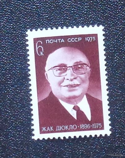 1975, Август. Памяти Жака Дюкло