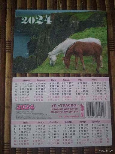 Карманный календарик. Лошади. 2024 год